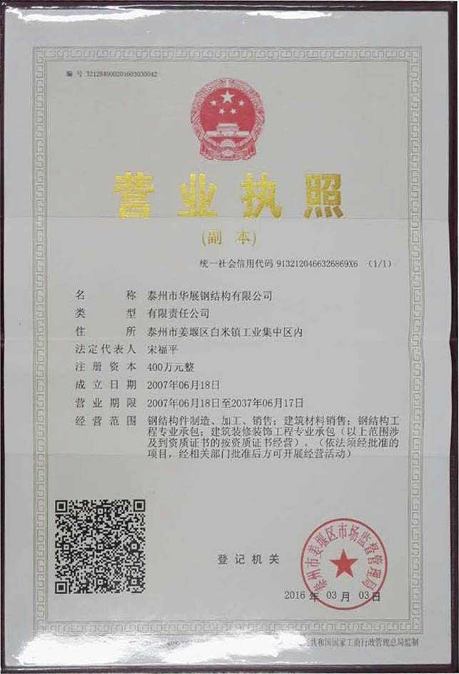 營(yíng)業(yè)執照